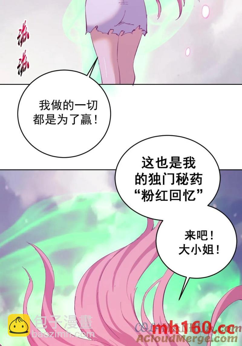 🍟妹子、魔法与修仙者 第75话：来打一针吧 第29页