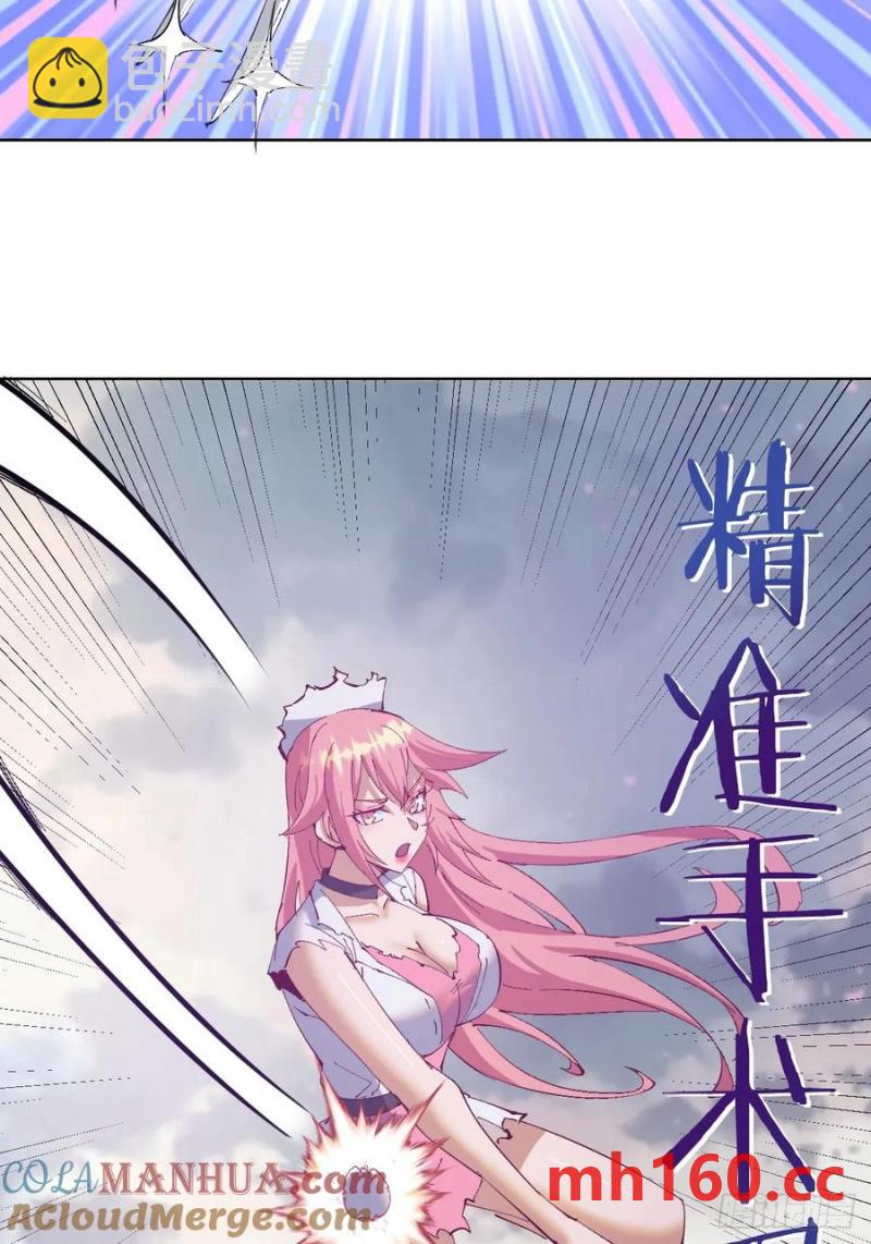 🍟妹子、魔法与修仙者 第75话：来打一针吧 第3页