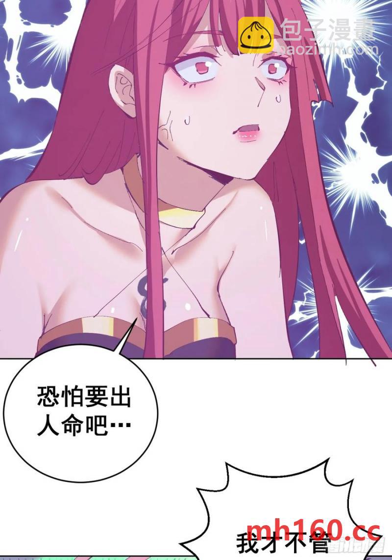 🍟妹子、魔法与修仙者 第75话：来打一针吧 第32页