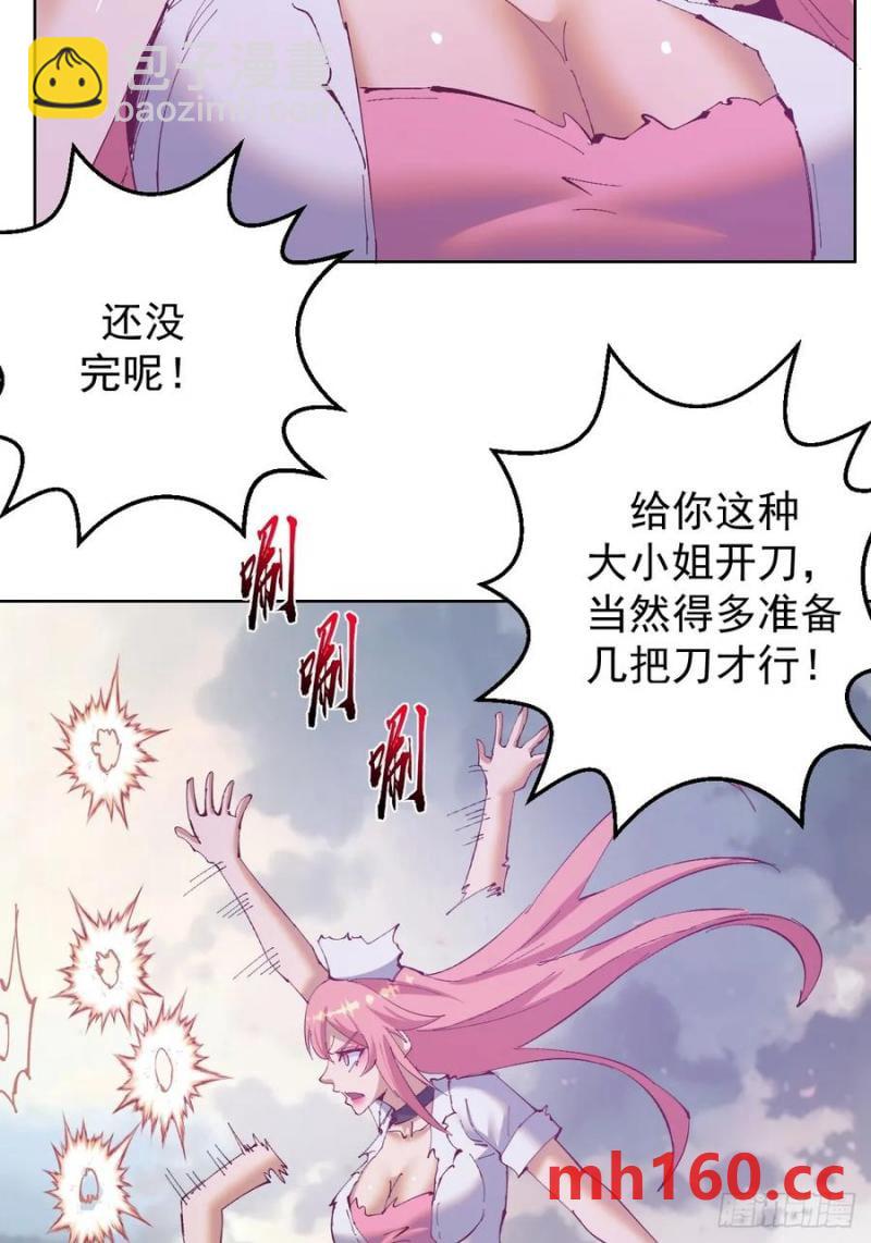 🍟妹子、魔法与修仙者 第75话：来打一针吧 第8页