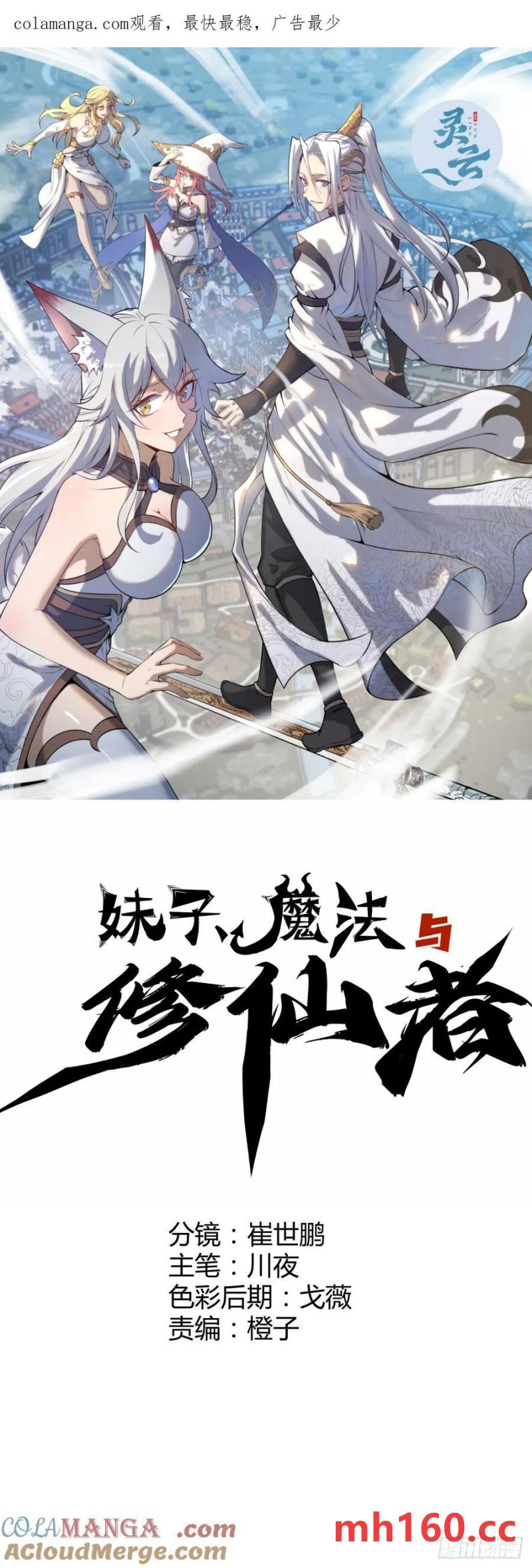 🍟妹子、魔法与修仙者 第77话：控制 第1页