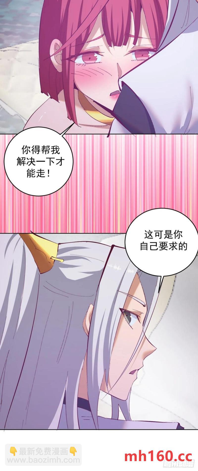 🍟妹子、魔法与修仙者 第77话：控制 第10页