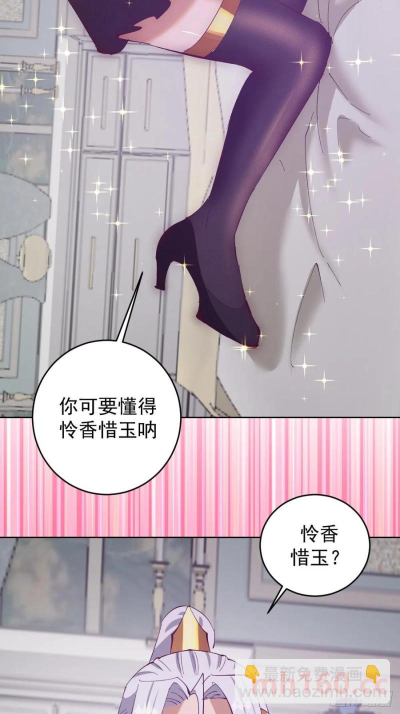 🍟妹子、魔法与修仙者 第77话：控制 第12页