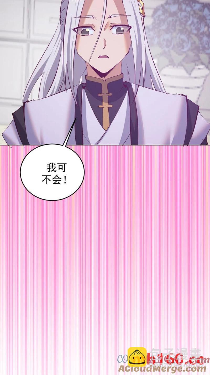 🍟妹子、魔法与修仙者 第77话：控制 第13页