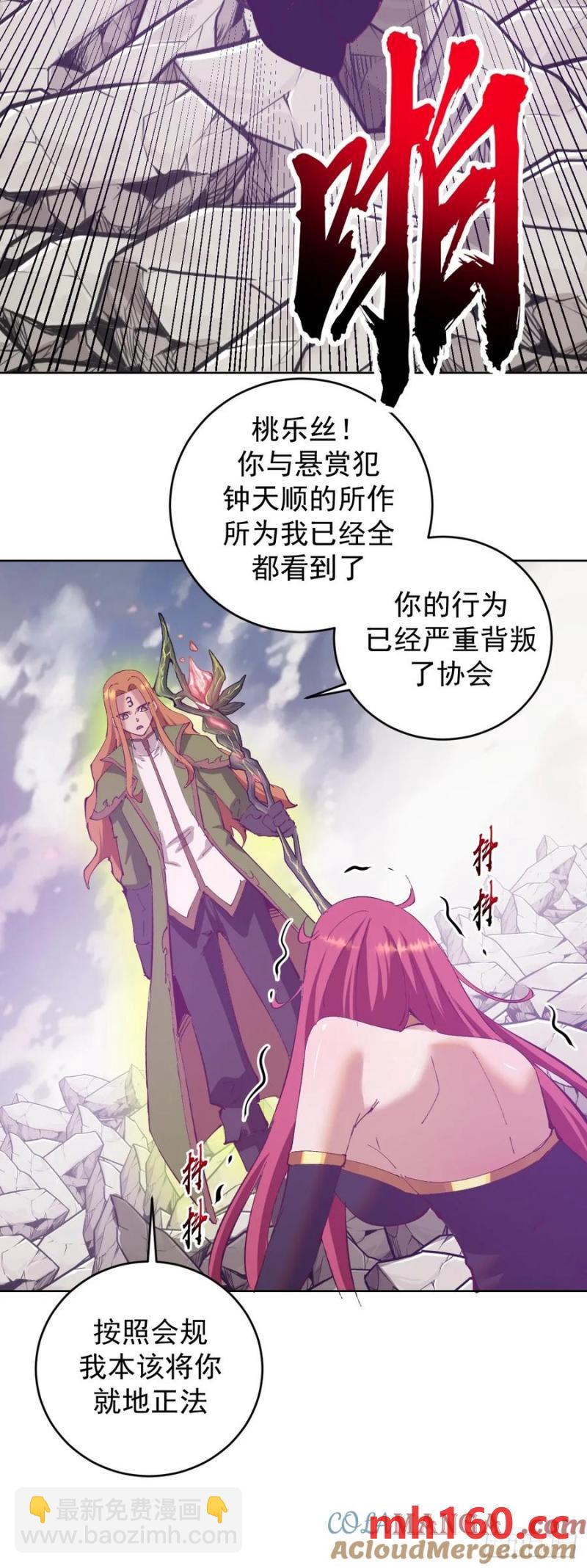 🍟妹子、魔法与修仙者 第77话：控制 第19页
