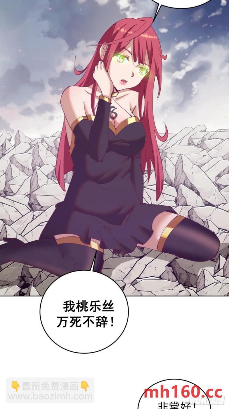 🍟妹子、魔法与修仙者 第77话：控制 第28页