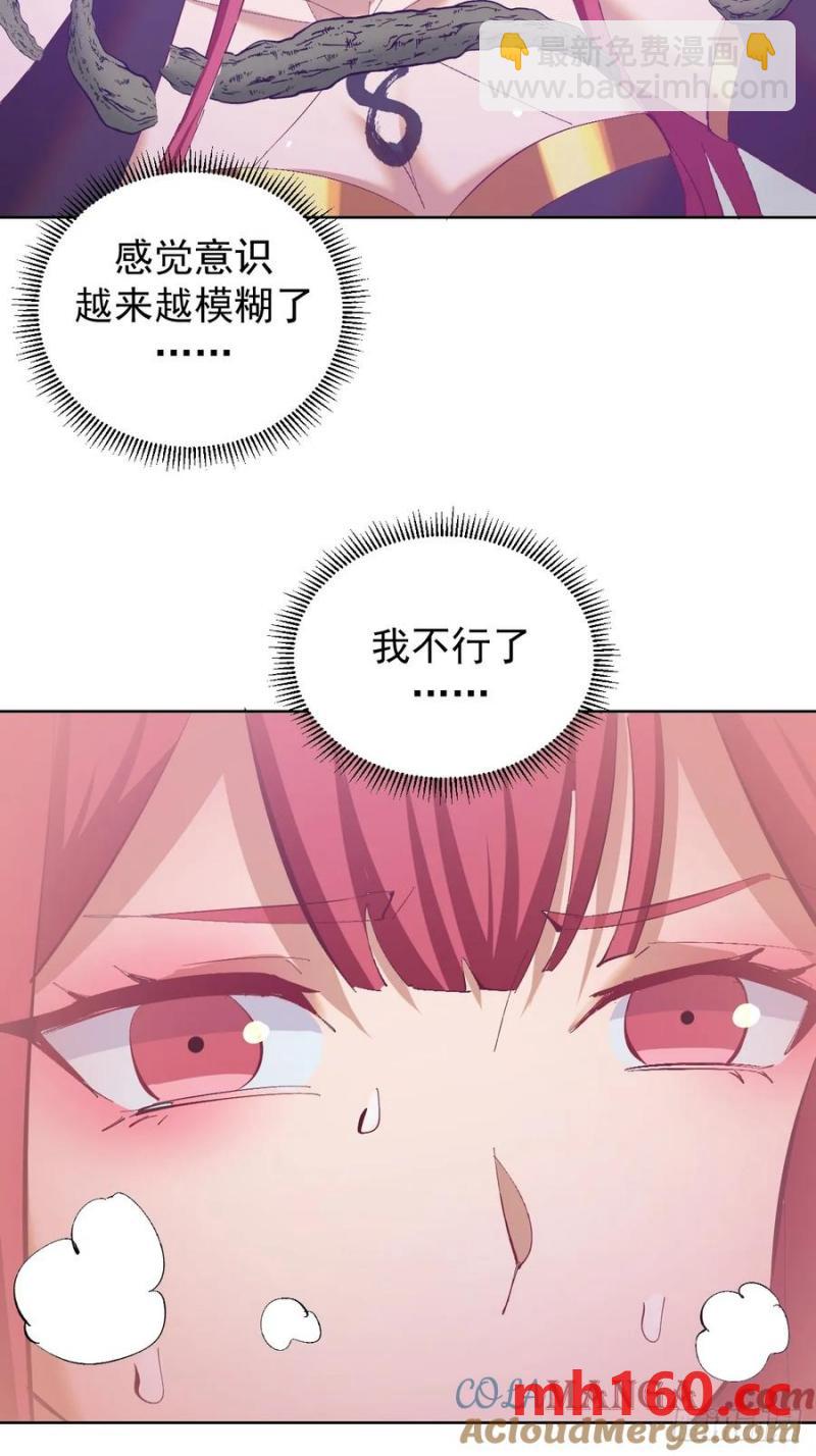 🍟妹子、魔法与修仙者 第77话：控制 第7页
