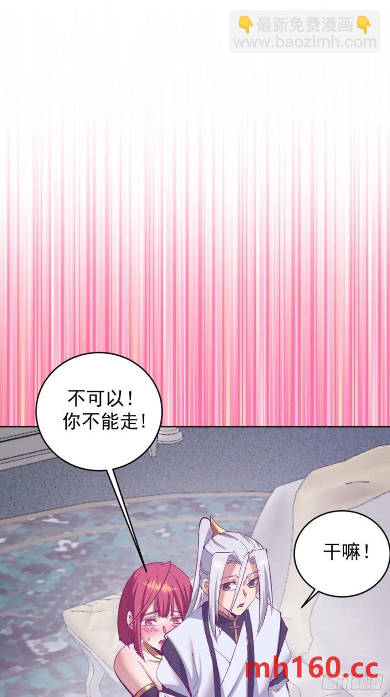 🍟妹子、魔法与修仙者 第77话：控制 第8页