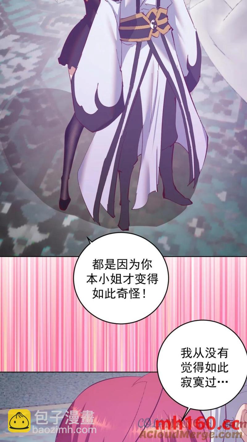 🍟妹子、魔法与修仙者 第77话：控制 第9页