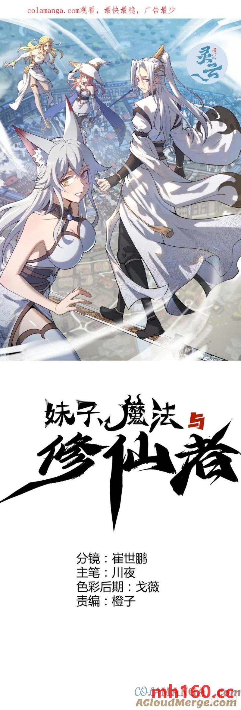 🍟妹子、魔法与修仙者 第79话：回溯 第1页