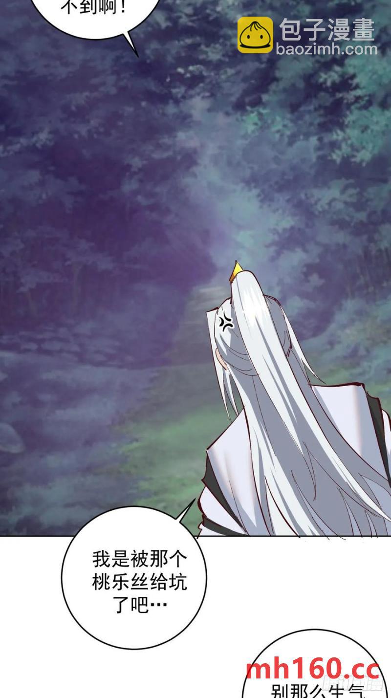 🍟妹子、魔法与修仙者 第79话：回溯 第27页