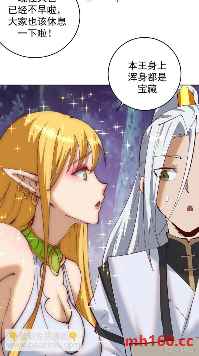 🍟妹子、魔法与修仙者 第79话：回溯 第29页