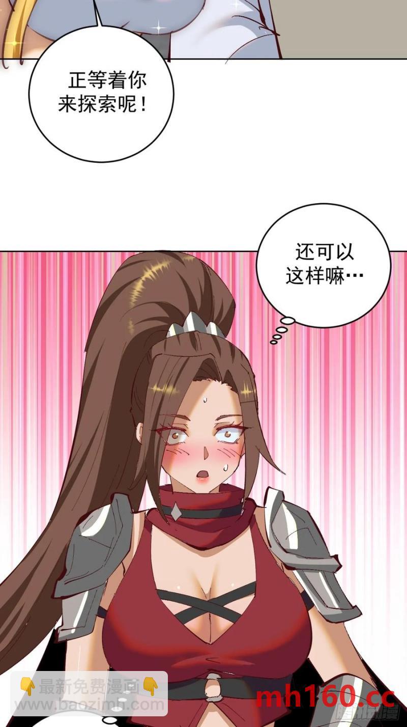 🍟妹子、魔法与修仙者 第79话：回溯 第30页