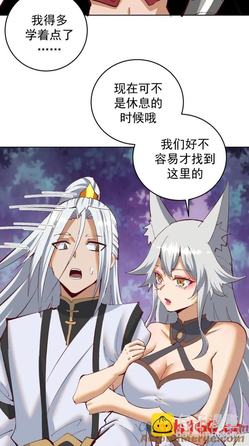 🍟妹子、魔法与修仙者 第79话：回溯 第31页