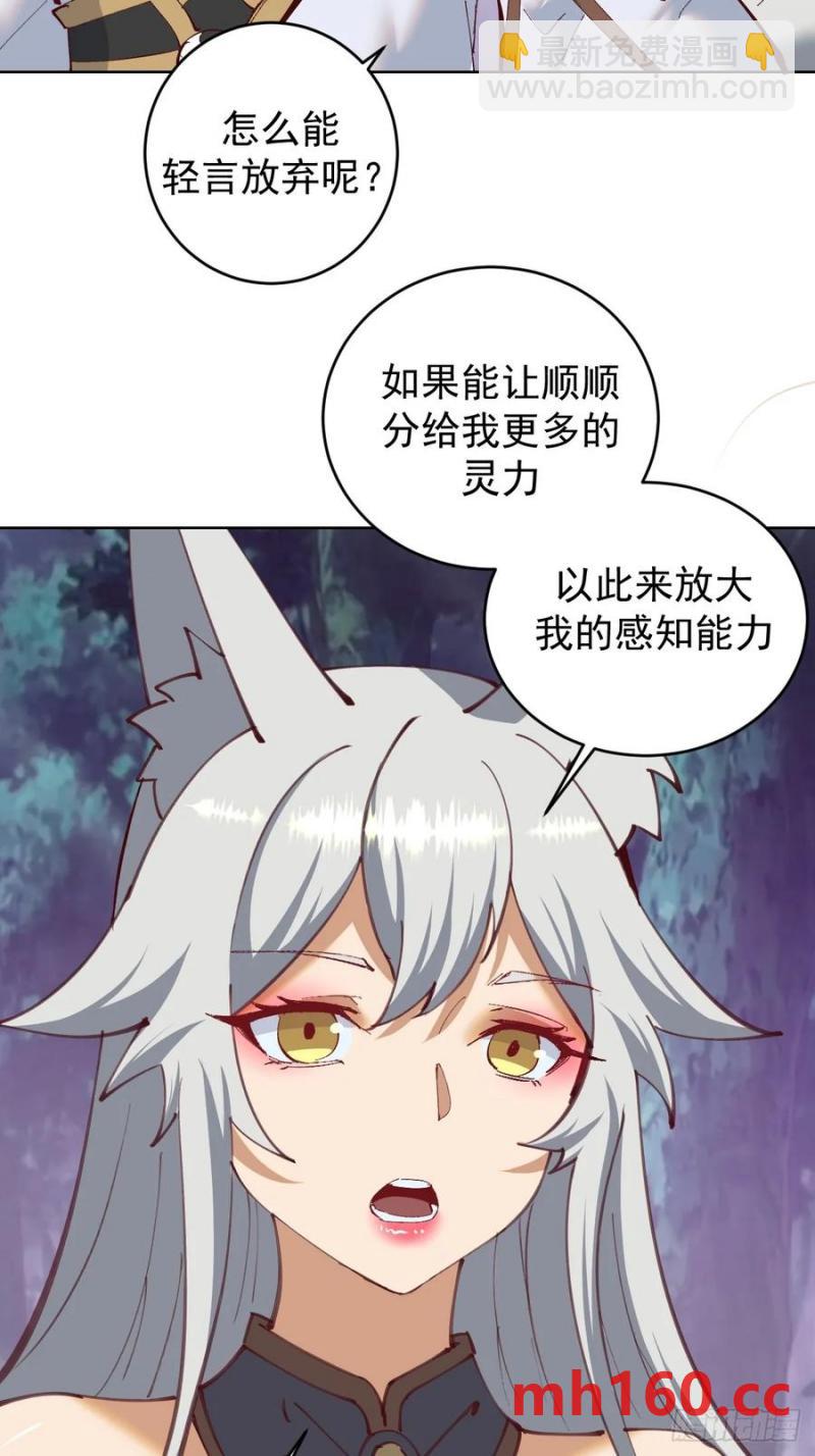 🍟妹子、魔法与修仙者 第79话：回溯 第32页