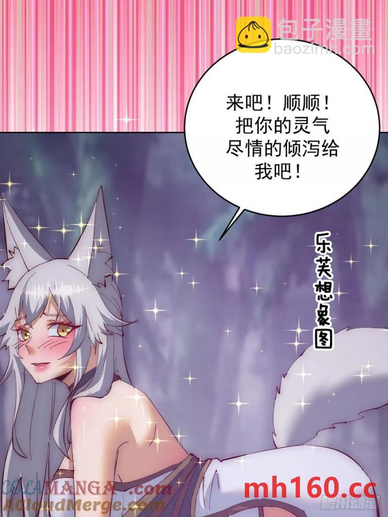 🍟妹子、魔法与修仙者 第79话：回溯 第34页