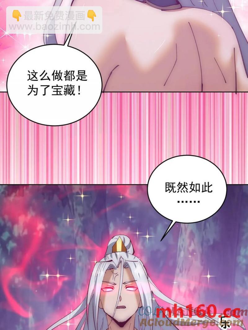 🍟妹子、魔法与修仙者 第79话：回溯 第37页