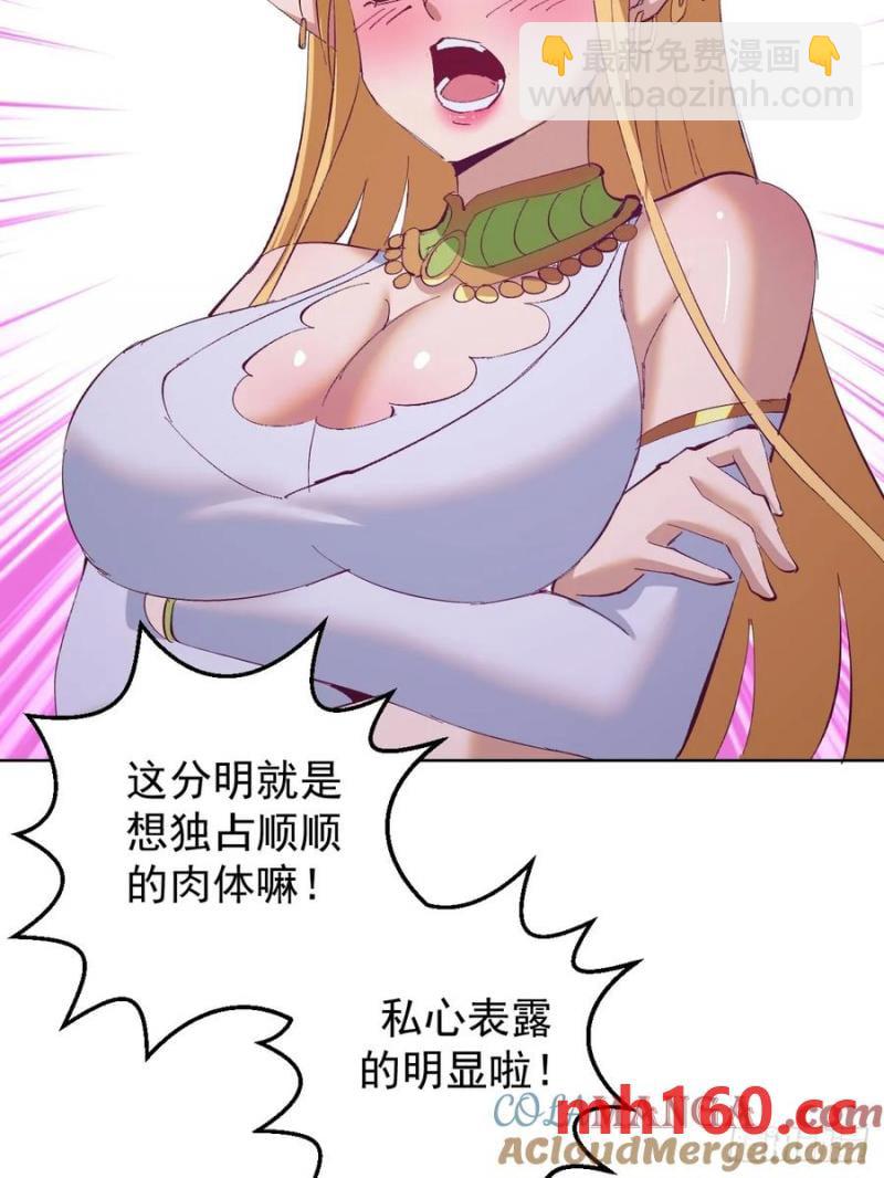🍟妹子、魔法与修仙者 第79话：回溯 第40页