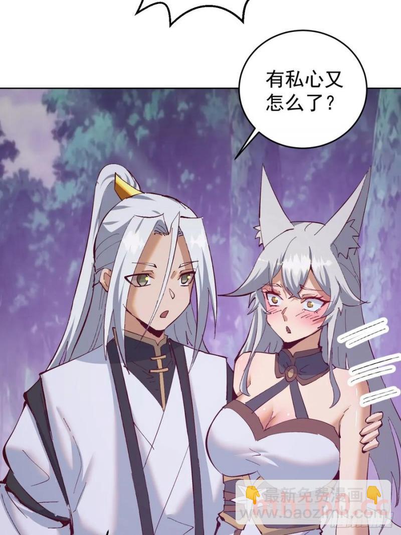 🍟妹子、魔法与修仙者 第79话：回溯 第41页