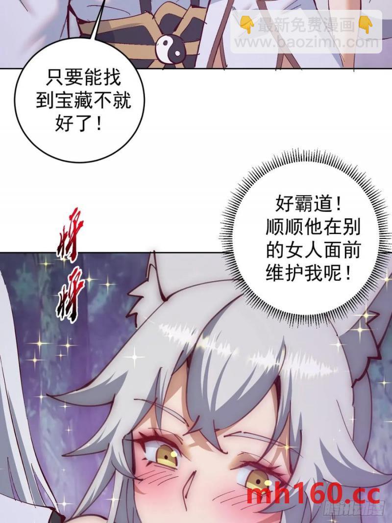 🍟妹子、魔法与修仙者 第79话：回溯 第42页