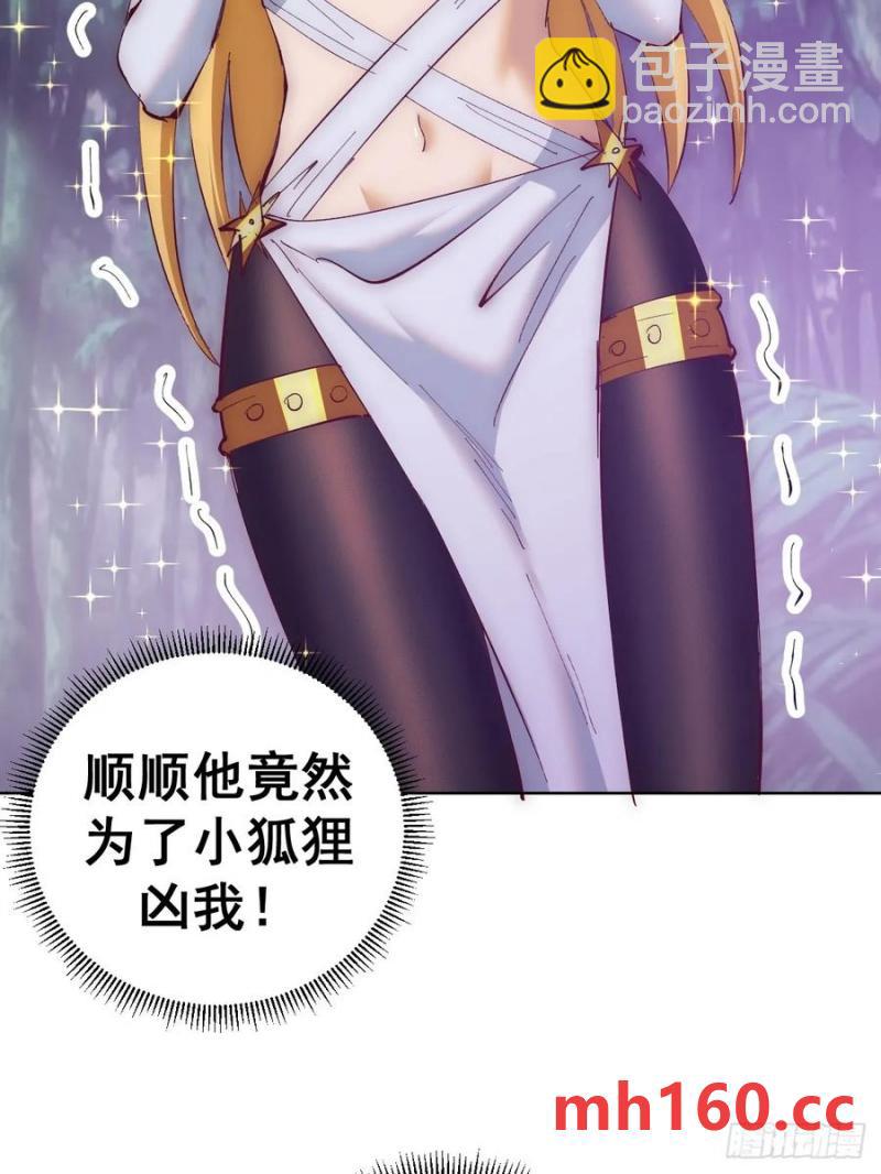 🍟妹子、魔法与修仙者 第79话：回溯 第44页