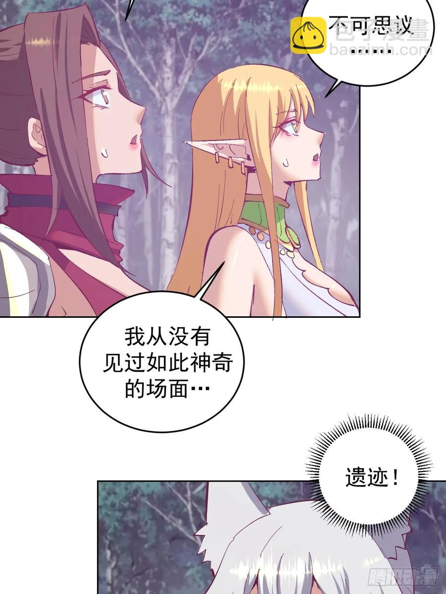 🍟妹子、魔法与修仙者 第81话：不速之客 第18页