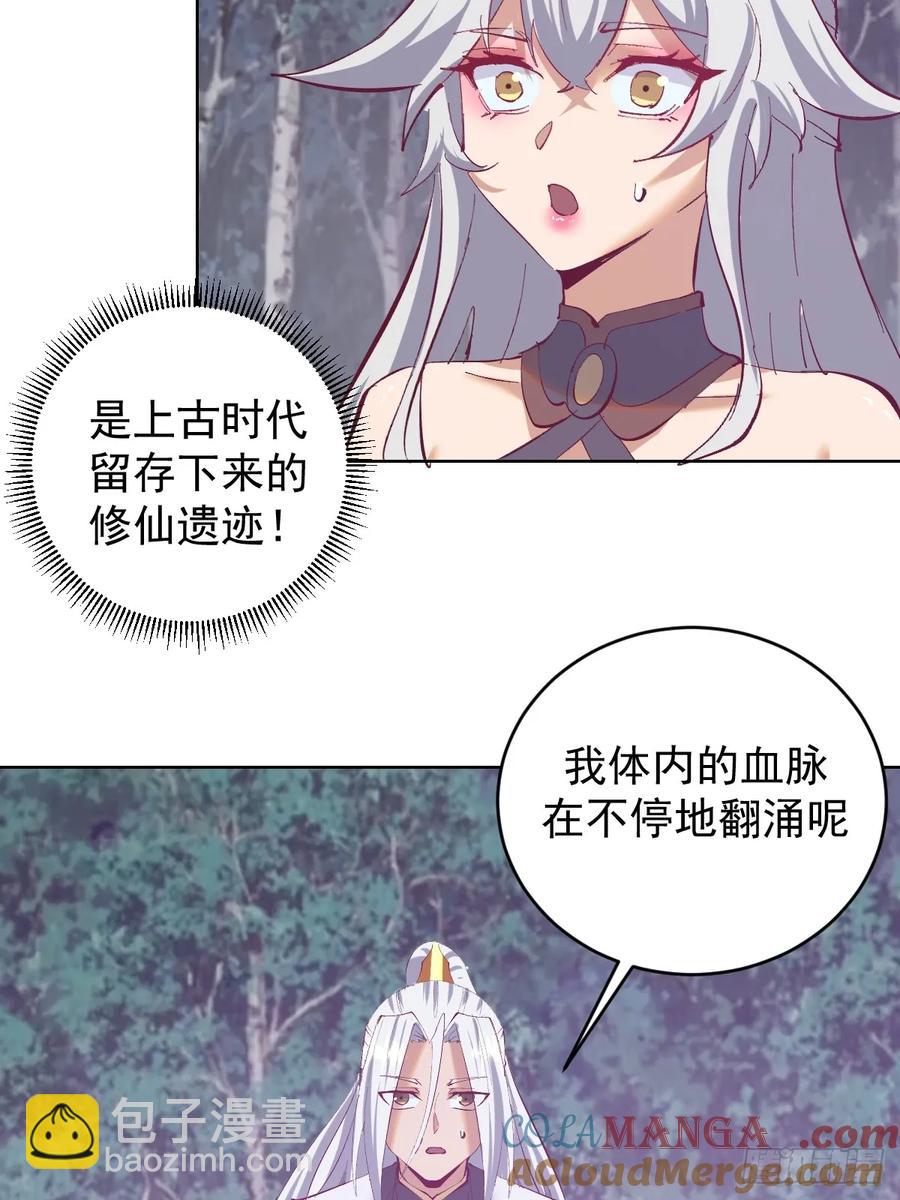 🍟妹子、魔法与修仙者 第81话：不速之客 第19页