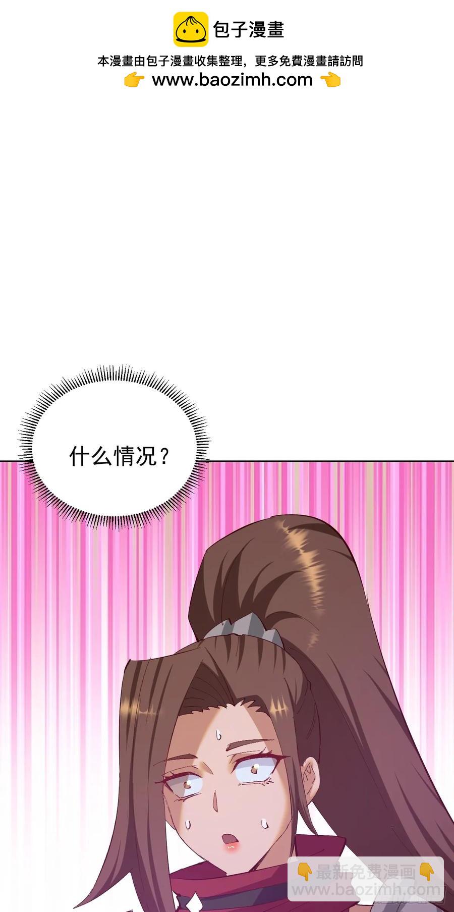🍟妹子、魔法与修仙者 第81话：不速之客 第2页