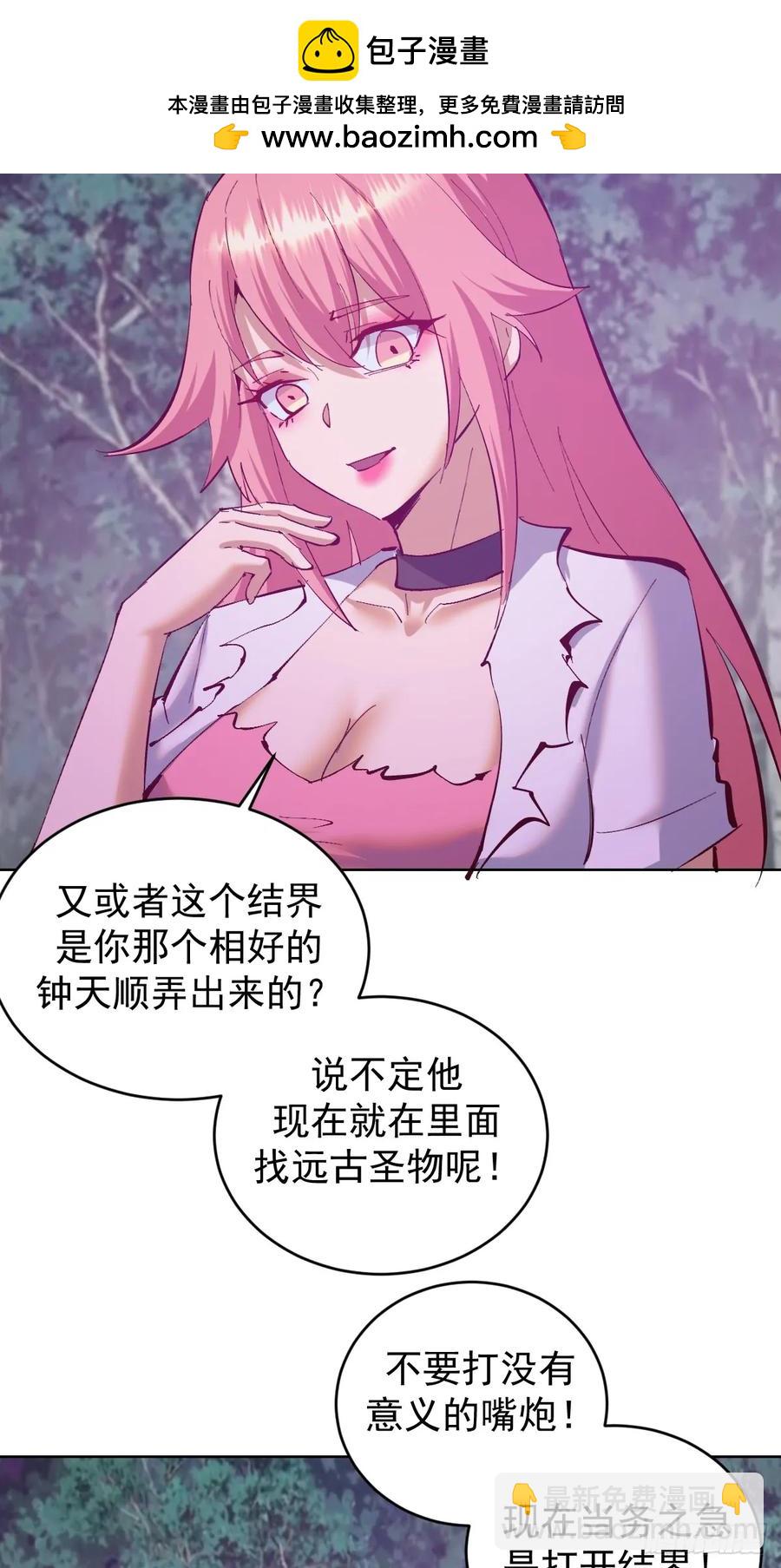 🍟妹子、魔法与修仙者 第81话：不速之客 第24页