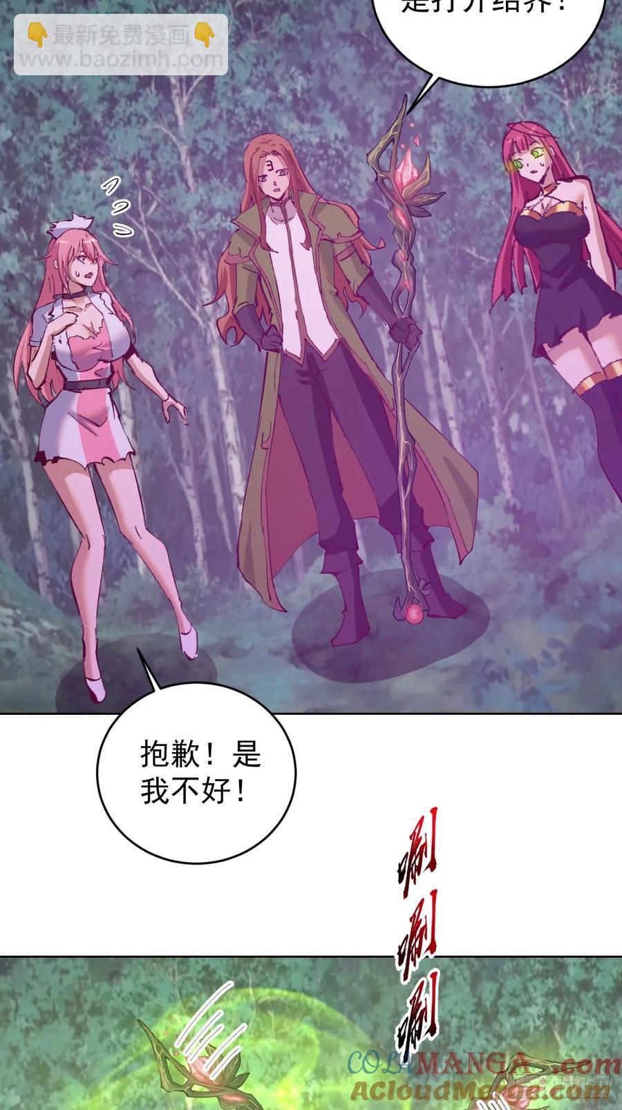 🍟妹子、魔法与修仙者 第81话：不速之客 第25页