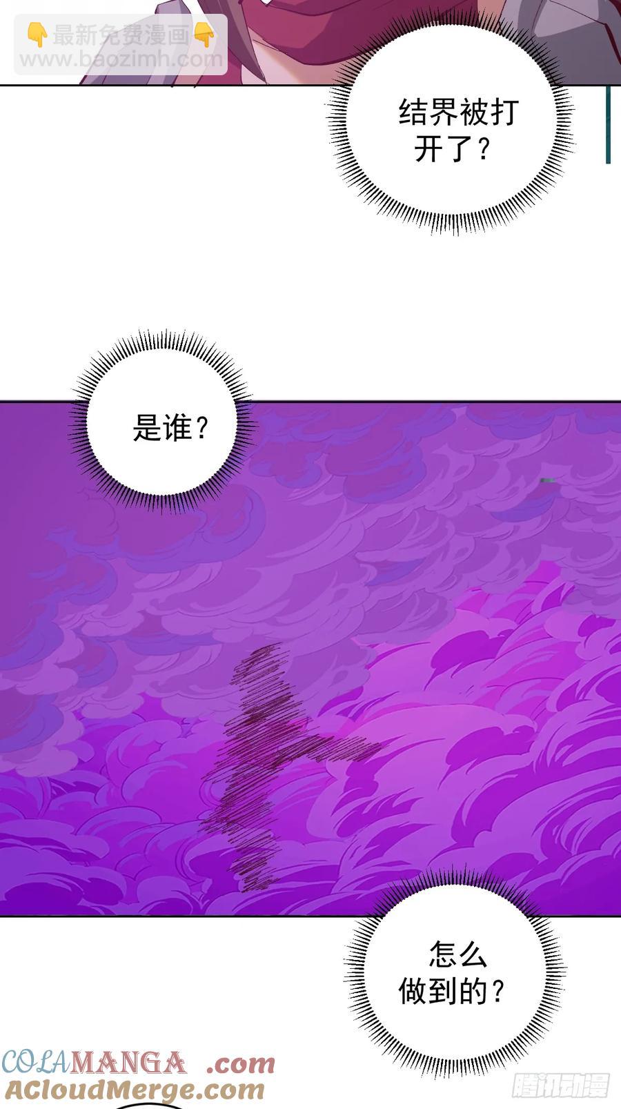🍟妹子、魔法与修仙者 第81话：不速之客 第3页