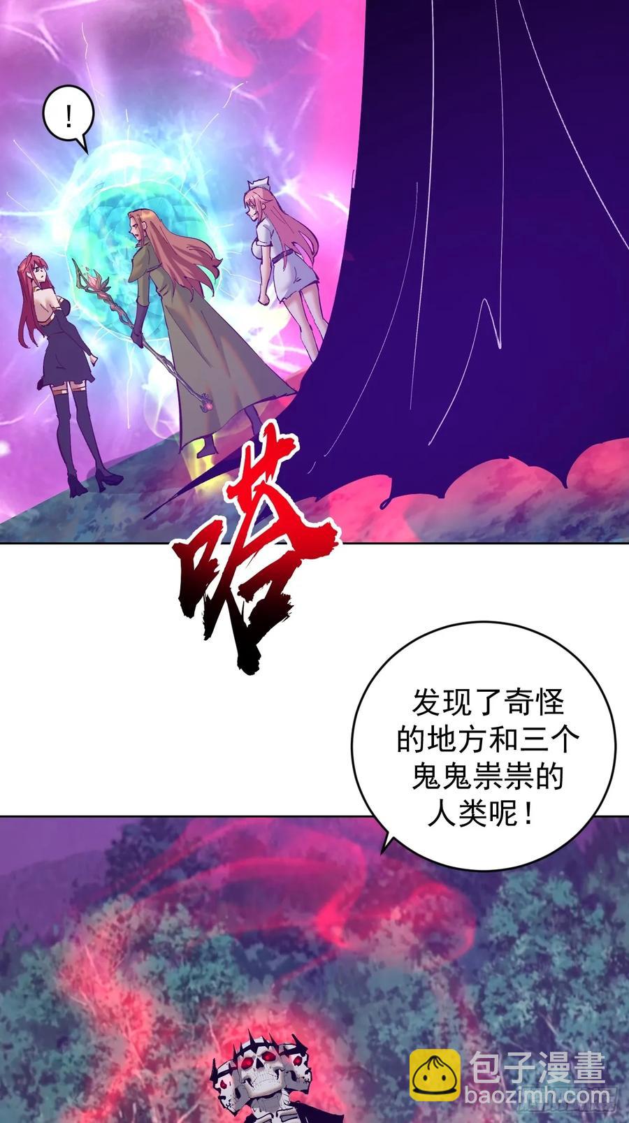 🍟妹子、魔法与修仙者 第81话：不速之客 第34页