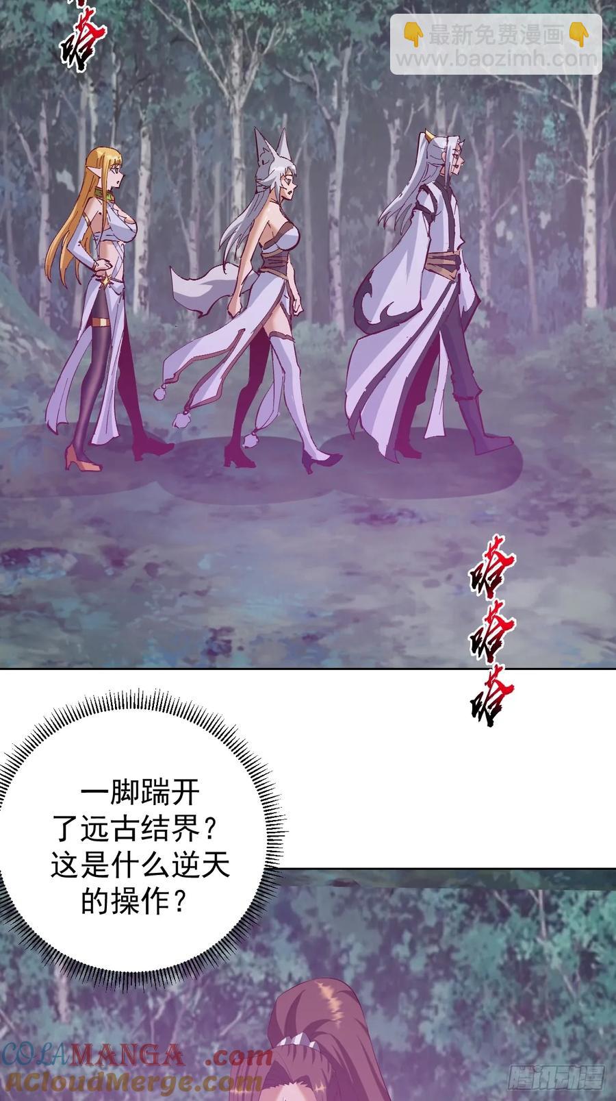 🍟妹子、魔法与修仙者 第81话：不速之客 第5页