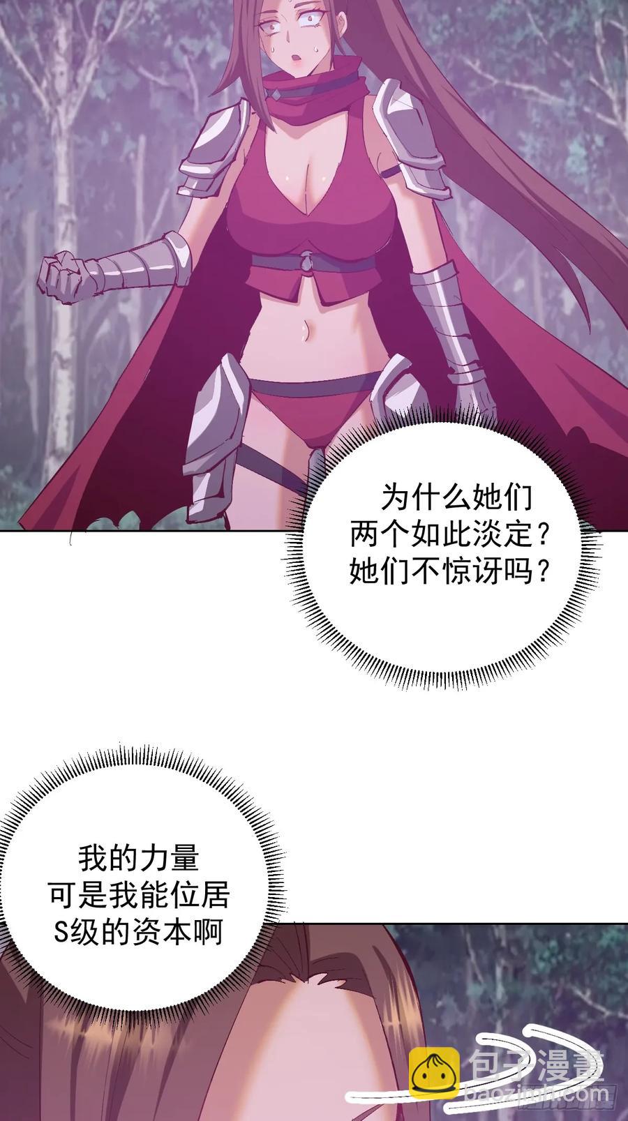 🍟妹子、魔法与修仙者 第81话：不速之客 第6页