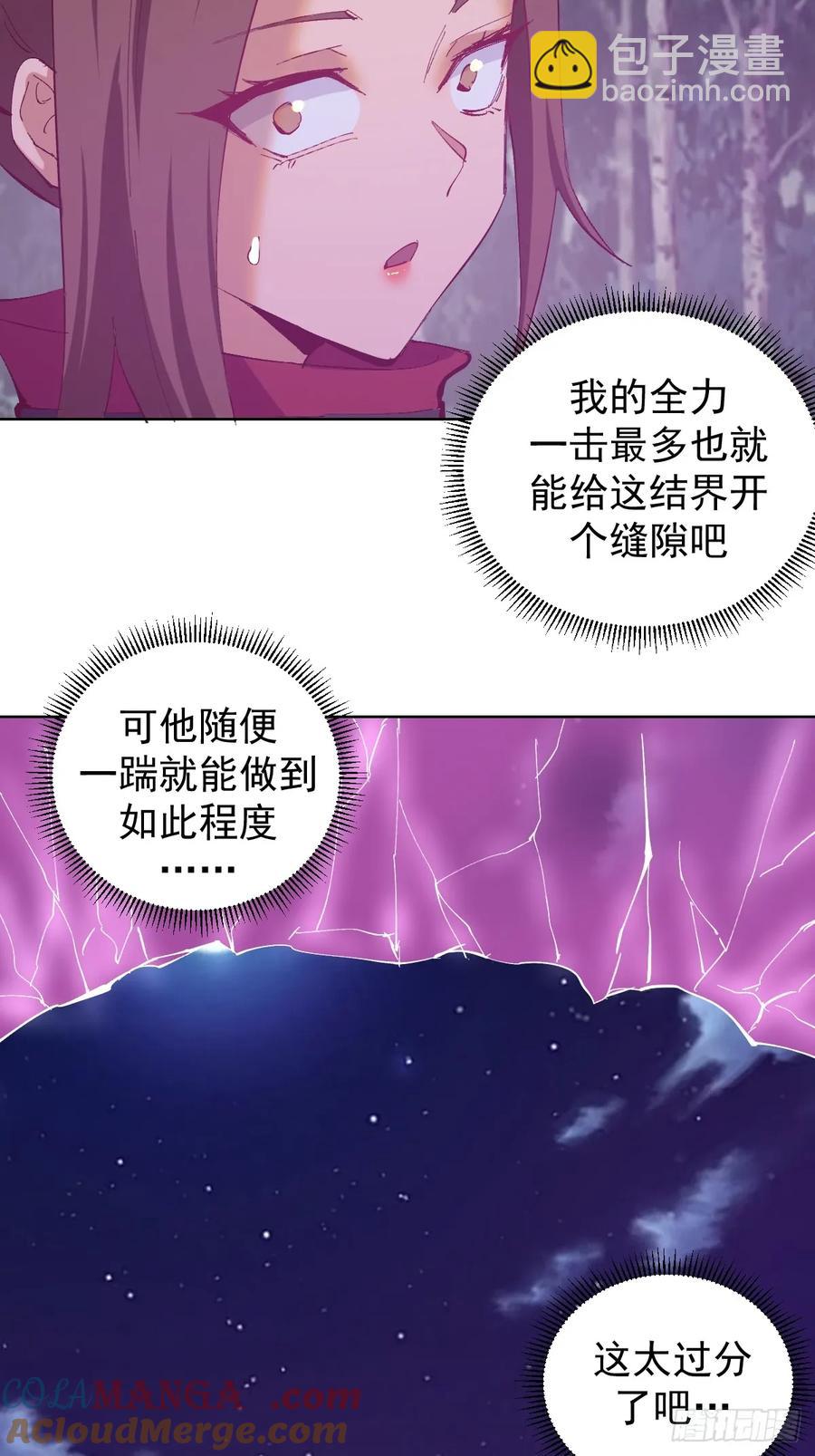 🍟妹子、魔法与修仙者 第81话：不速之客 第7页