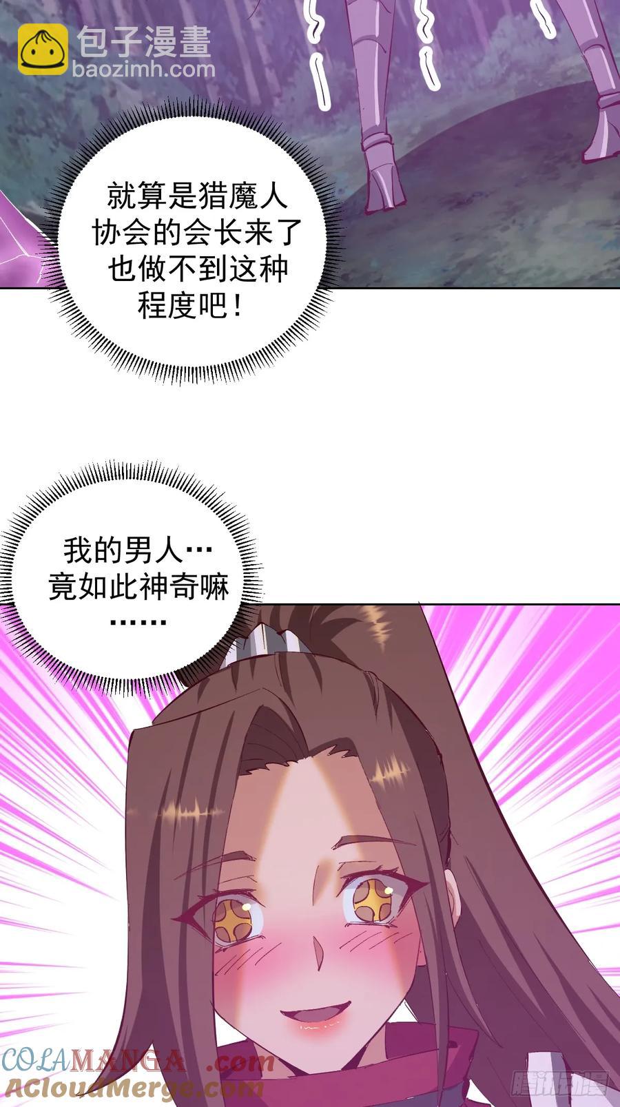 🍟妹子、魔法与修仙者 第81话：不速之客 第9页