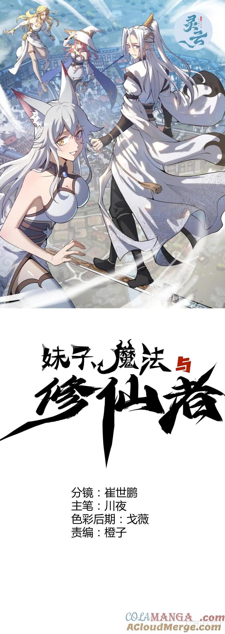 🍟妹子、魔法与修仙者 第83话：朝拜 第1页