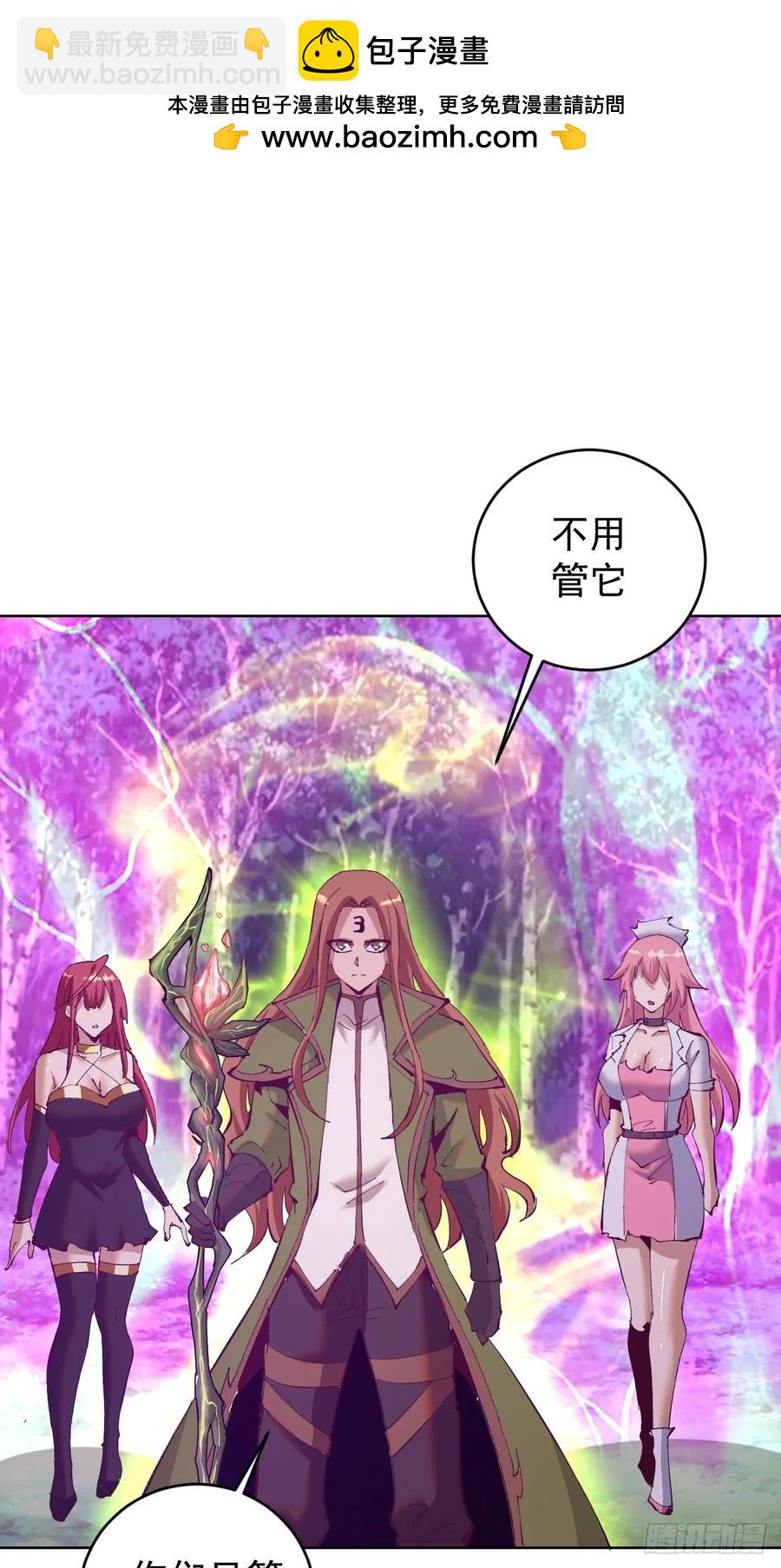 🍟妹子、魔法与修仙者 第83话：朝拜 第2页