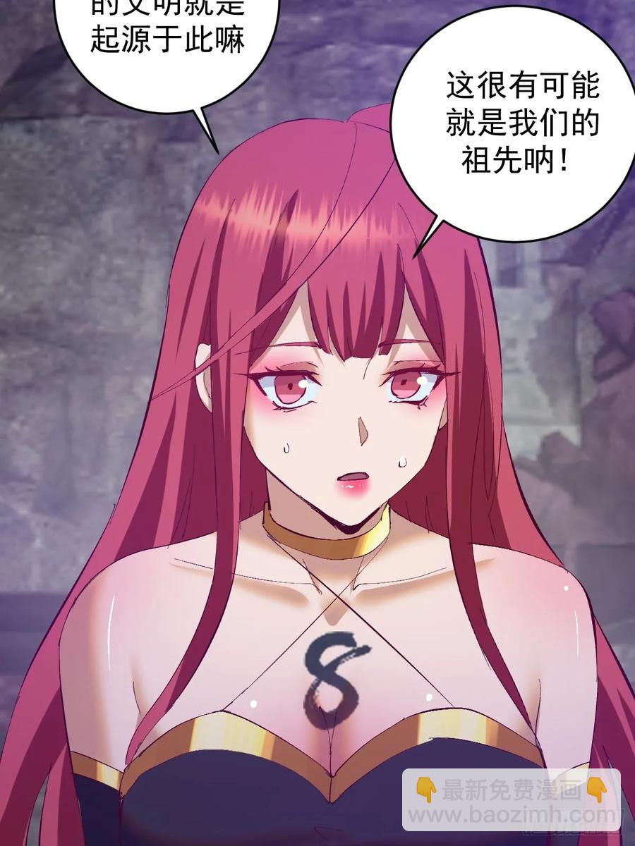 🍟妹子、魔法与修仙者 第83话：朝拜 第34页