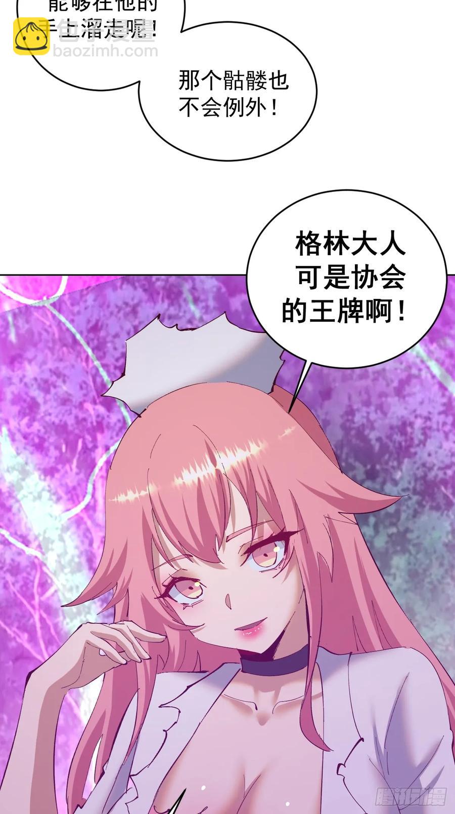 🍟妹子、魔法与修仙者 第83话：朝拜 第6页