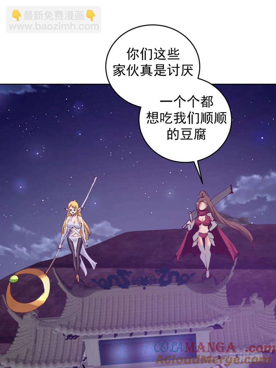 🍟妹子、魔法与修仙者 第85话：后宫对决 第11页