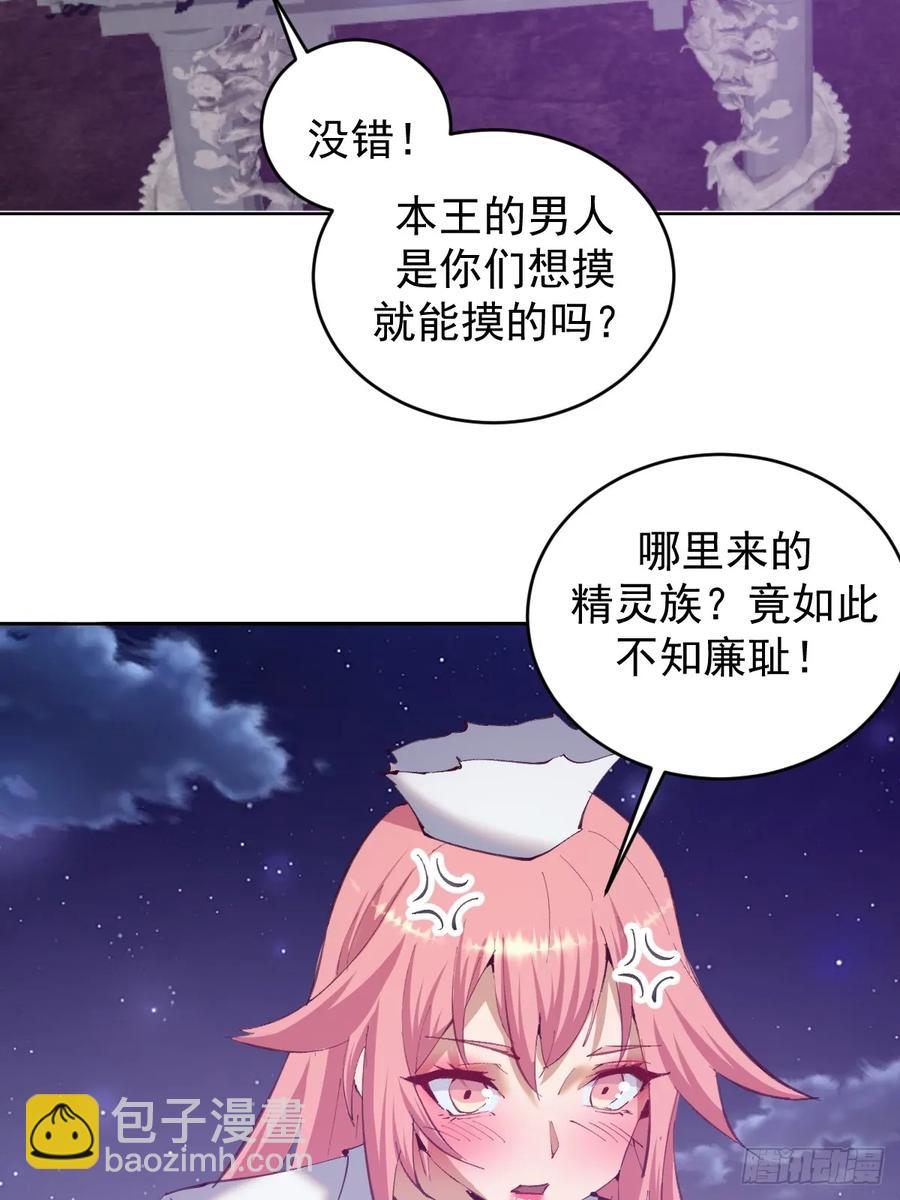 🍟妹子、魔法与修仙者 第85话：后宫对决 第12页