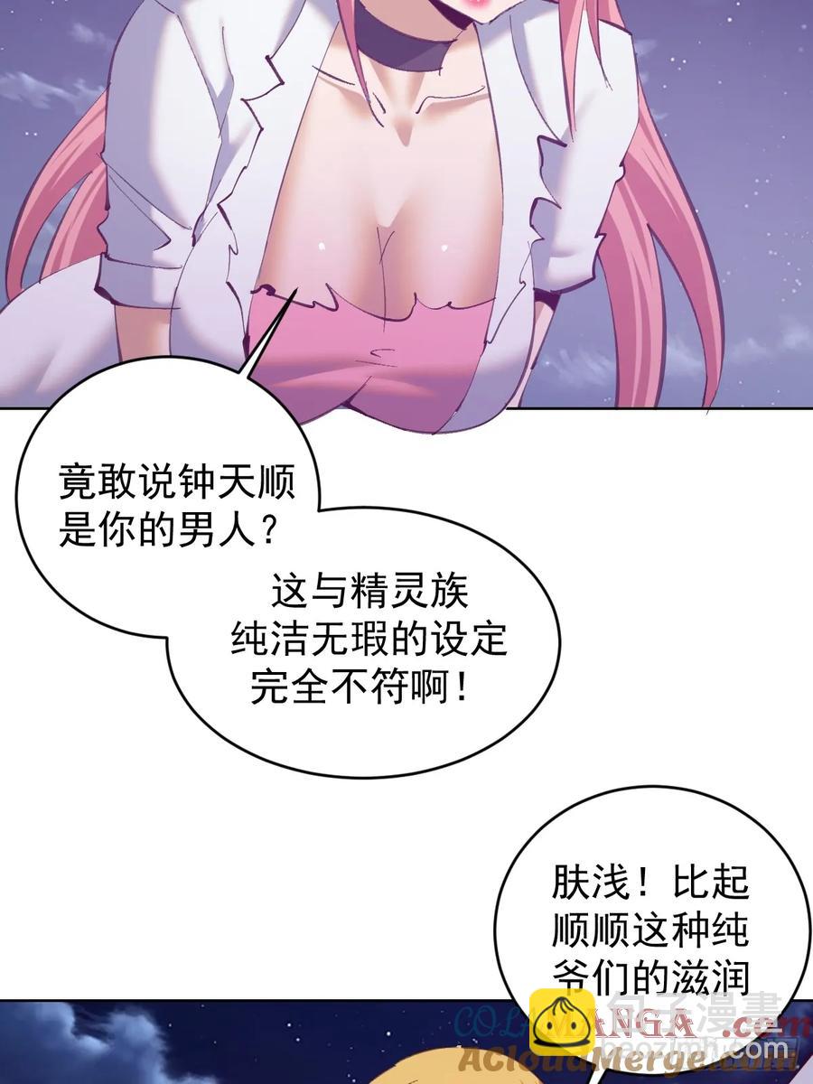 🍟妹子、魔法与修仙者 第85话：后宫对决 第13页