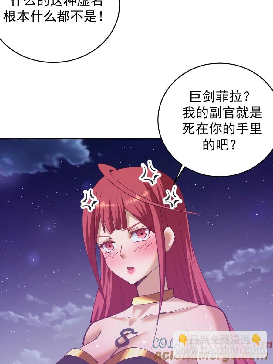 🍟妹子、魔法与修仙者 第85话：后宫对决 第15页