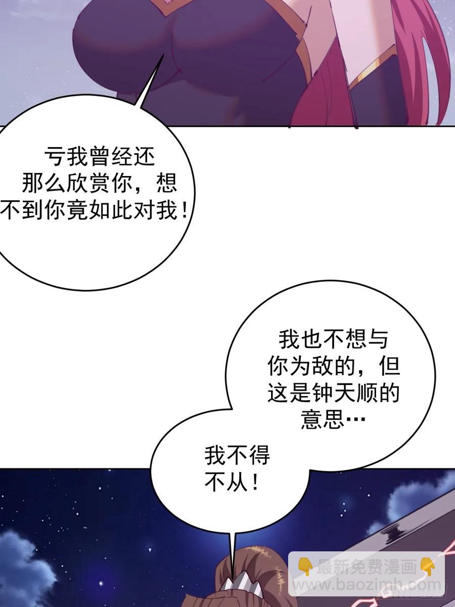 🍟妹子、魔法与修仙者 第85话：后宫对决 第16页