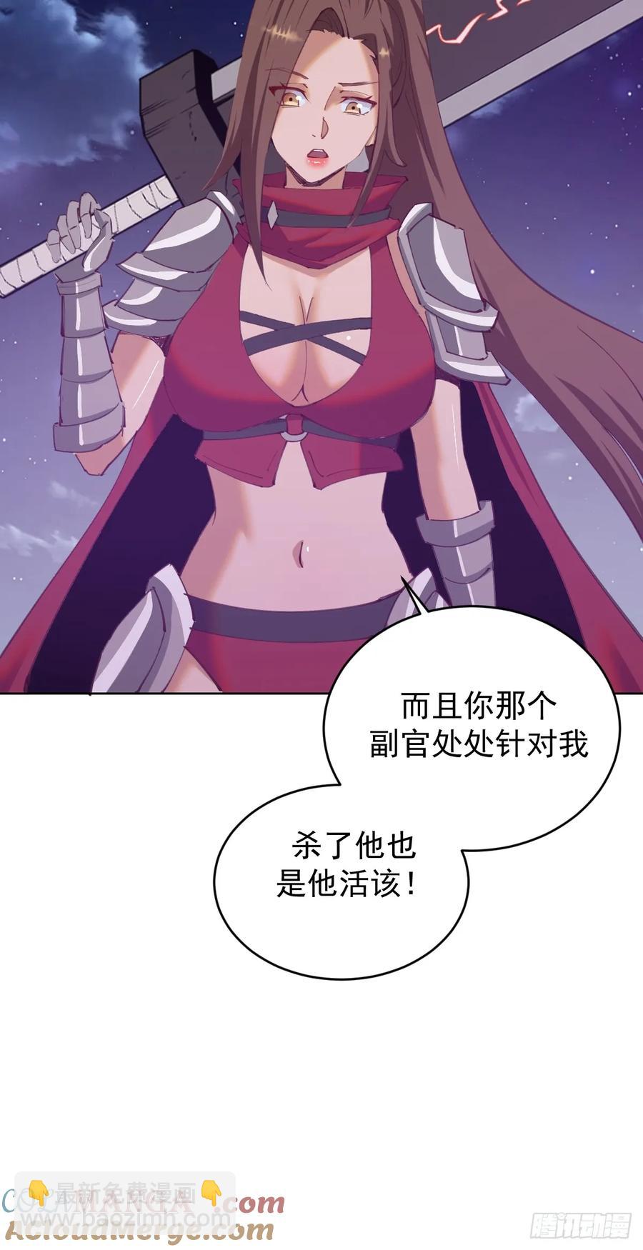 🍟妹子、魔法与修仙者 第85话：后宫对决 第17页