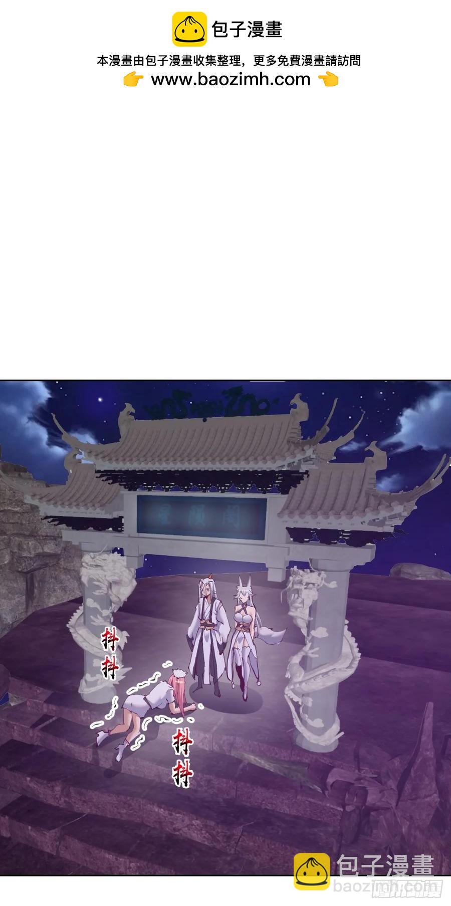 🍟妹子、魔法与修仙者 第85话：后宫对决 第2页