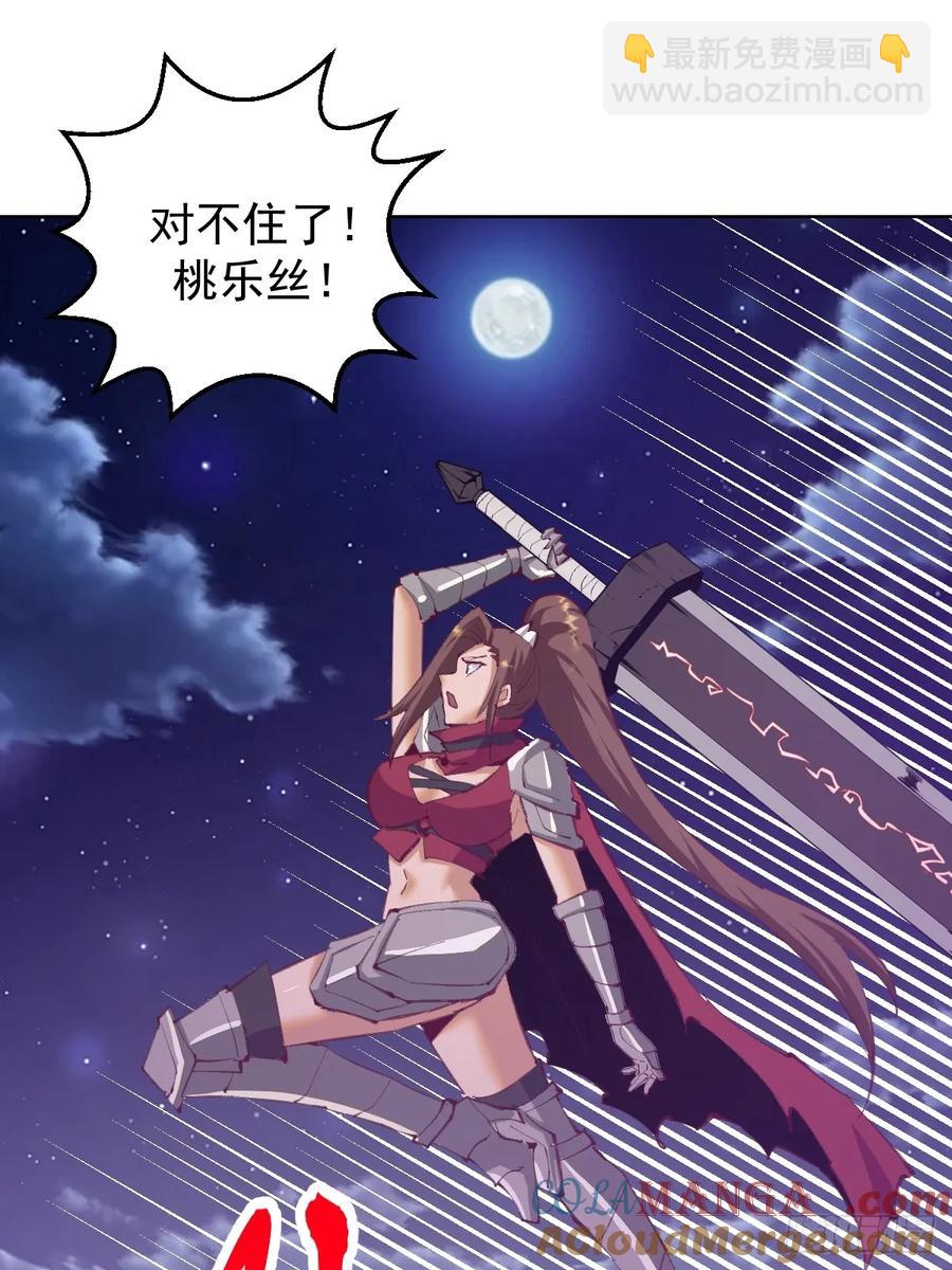 🍟妹子、魔法与修仙者 第85话：后宫对决 第27页
