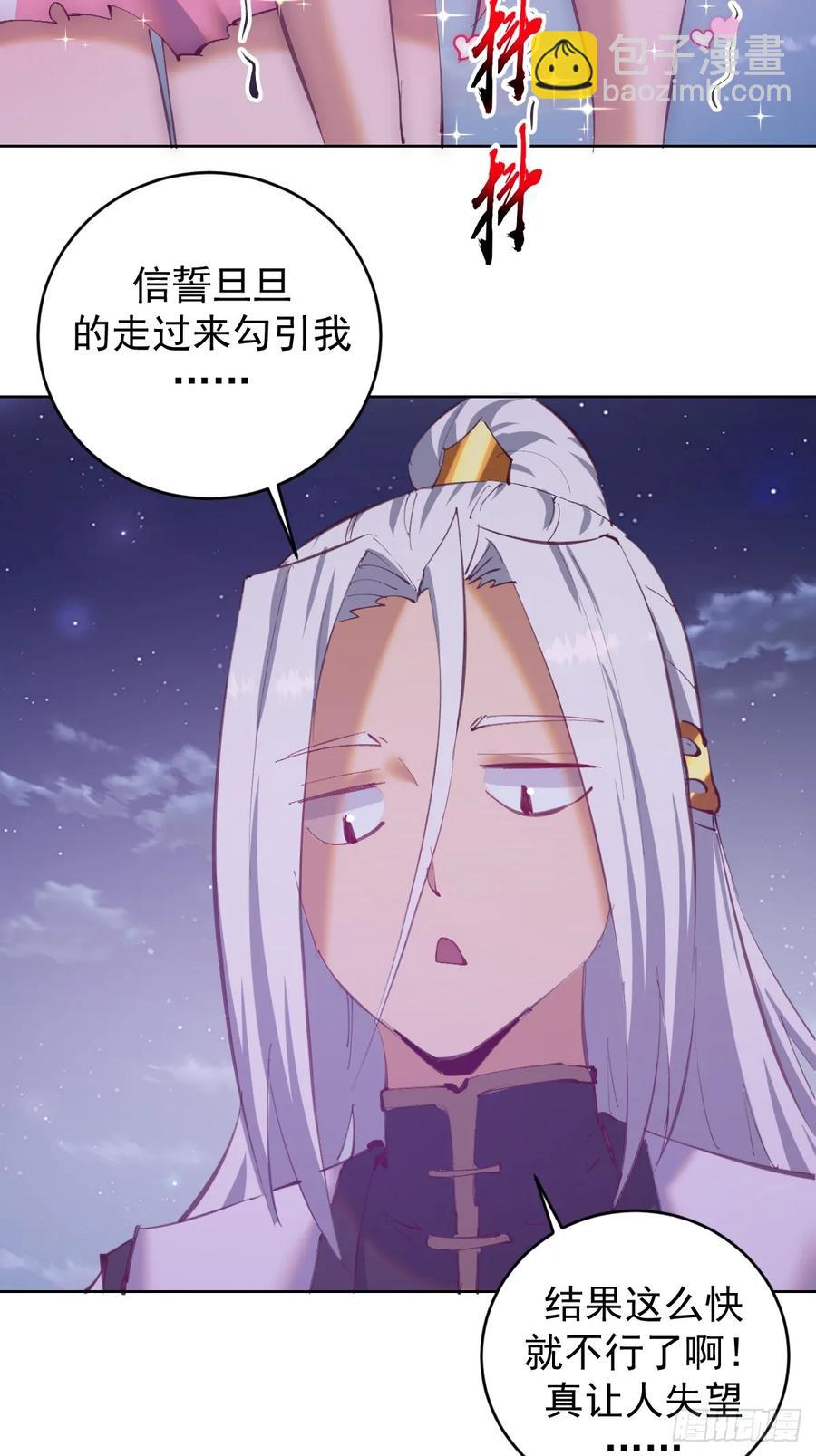 🍟妹子、魔法与修仙者 第85话：后宫对决 第4页