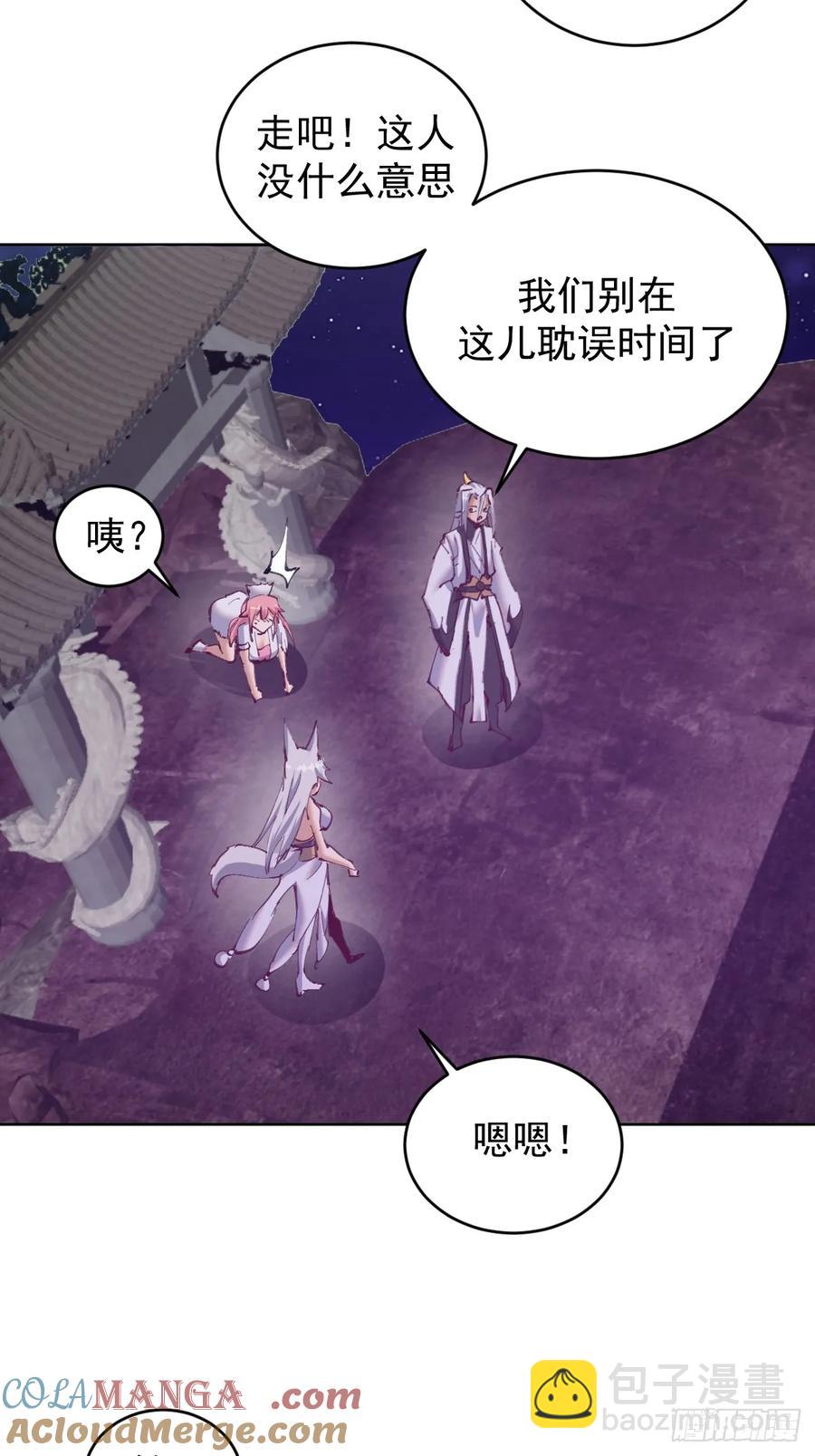 🍟妹子、魔法与修仙者 第85话：后宫对决 第5页